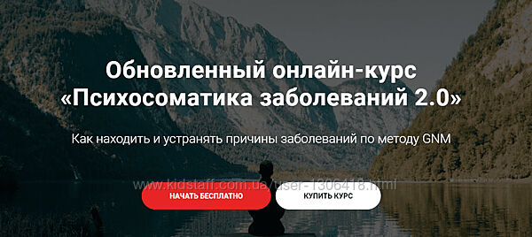 Тимофей Кармацкий Психосоматика заболеваний 2.0 2023