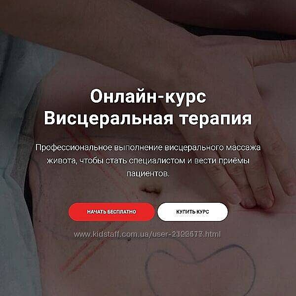 Тимофей Кармацкий Висцеральная терапия 2023