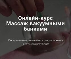 Массаж вакуумными банками - Тимофей Кармацкий