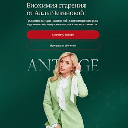 Биохимия старения 2025. Тариф Самостоятельный Алла Чеканова