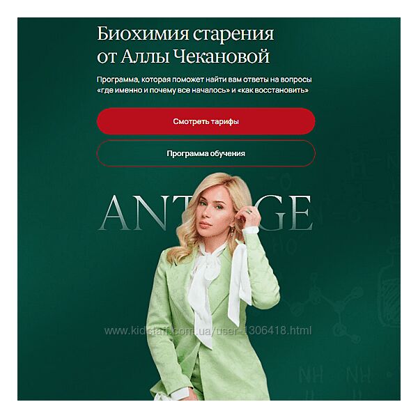 Биохимия старения 2025. Тариф Самостоятельный Алла Чеканова