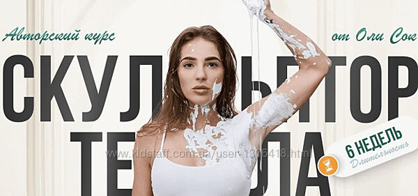 Скульптор тела. Тариф Продвинутая киска 2023 Оля Сок