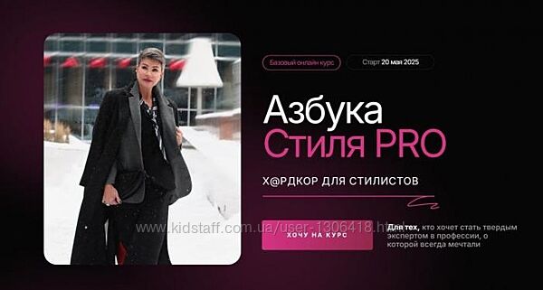 Азбука стиля PRO 2024 Анна Чигиринских