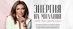 Энергия на миллион. Тариф Vip Инна Марунина