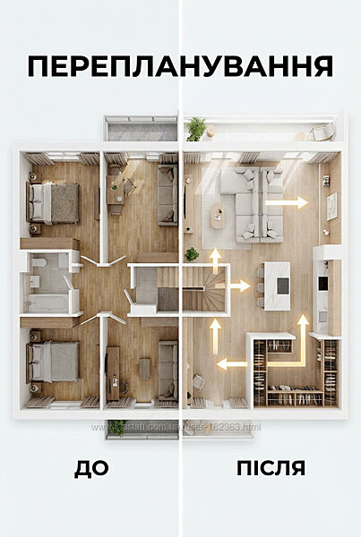 Перепланування квартири, оцінка планування квартири перед купівлею у забуд