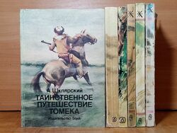 Отрочество 3 тома Шклярский 6 томов и 4 тома Шим В мире природы