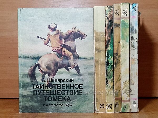 Отрочество 3 тома Шклярский 6 томов и 4 тома Шим В мире природы