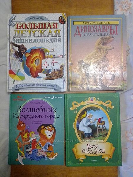 Чуковский Все сказки Волков Динозавры и планета Земля Большая детская энцик