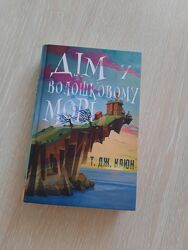 Книга Т. Дж. Клюн Дім у волошковому морі