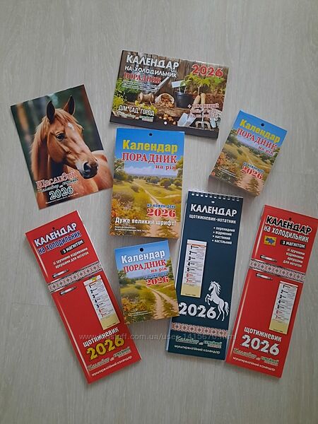 Календарі на 2026 рік від Сімейної газети