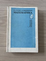 Книга Математика, довідкові матеріали російською мовою