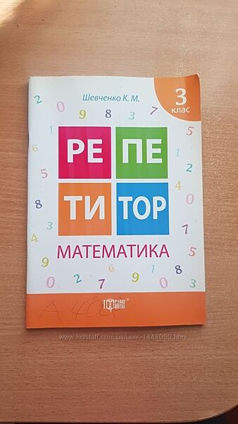 Комплект репетитор з математики