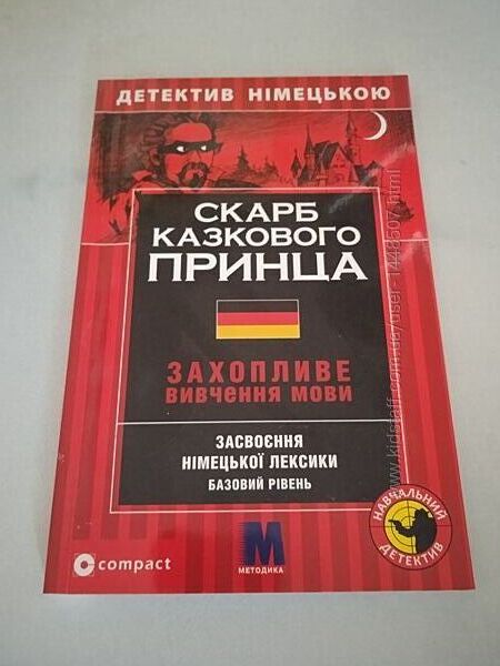 Детектив на немецком языке, уровень В1