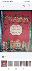 Сборник сказок, Шарль Перро, братья Гримм, Гауф 