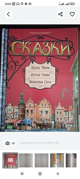 Сборник сказок, Шарль Перро, братья Гримм, Гауф 