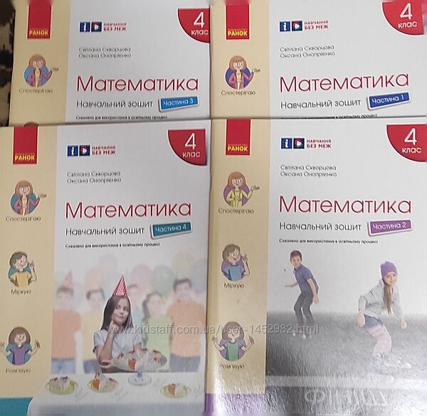 Зошити математика 4 клас НУШ, комплект 4 частини новий