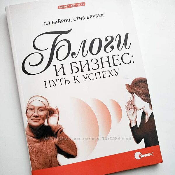 Блоги и бизнес Путь к успеху, Байрон, Колизей А. Гард, 