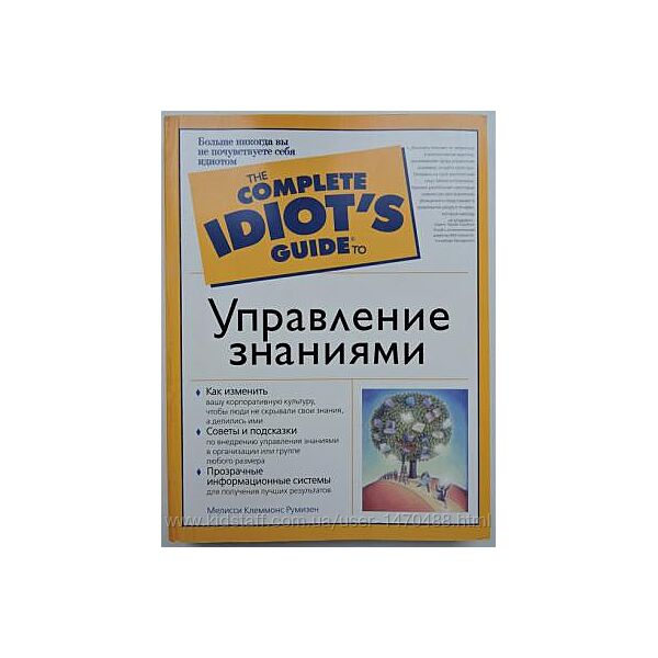 Управление знаниями-Румизен, Успешный руководитель - Эндрю Дубрин