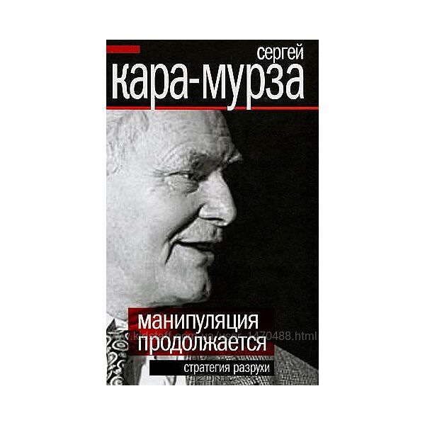 Сергей Кара - Мурза