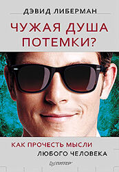 Чужая душа потемки Либерман, Искусство побеждать Сигер, Ян, Чингисхан, Батый