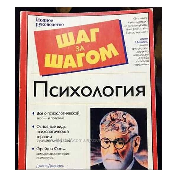 Психология, Джони Джонсон, История и философия науки, Огородников