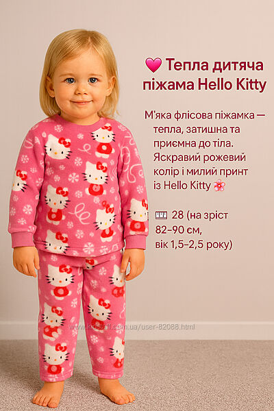 Тепла дитяча піжама Hello Kitty