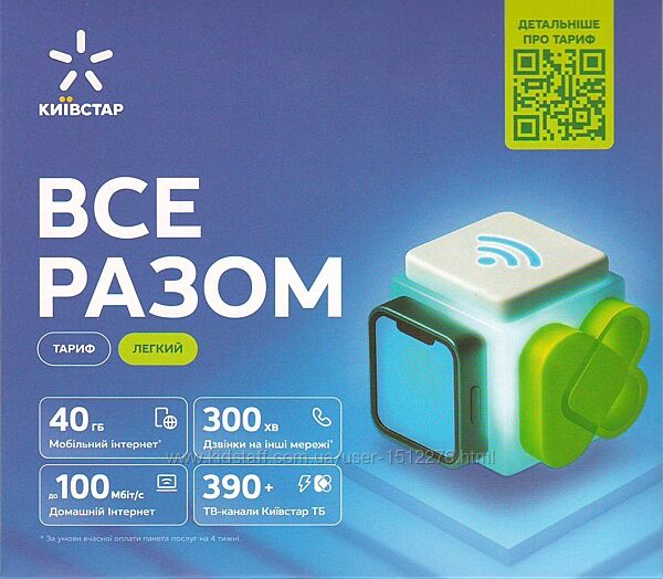 Стартовий пакет Все разом. Легкий від Київстар