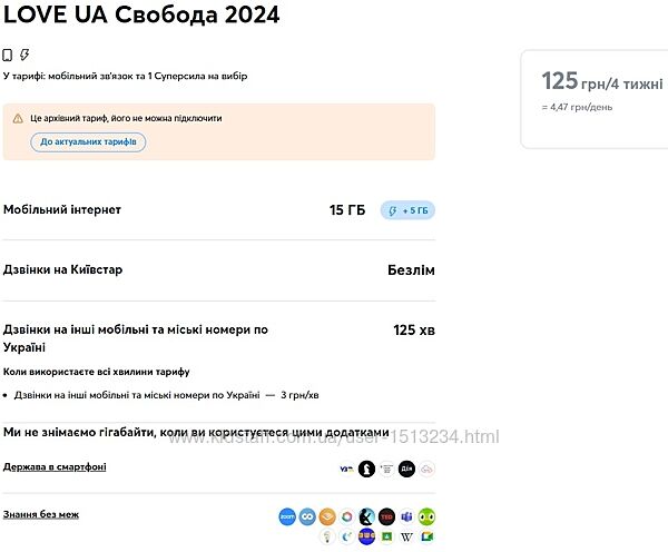 Стартовий пакет LOVE UA Базовий