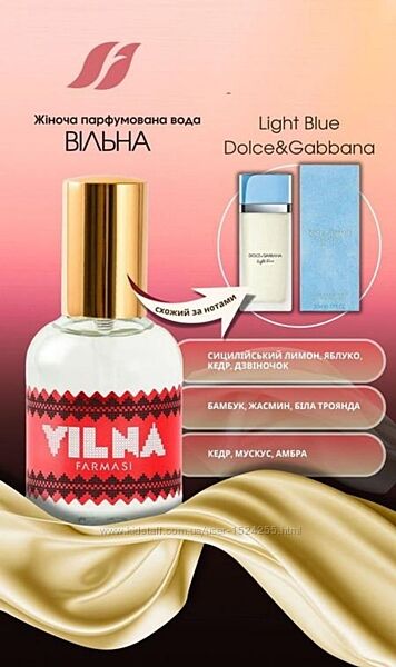 Жіноча парфумована вода Вільна