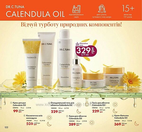 Крем для лиця з маслом календули Dr. Tuna Farmasi Calendula Oil