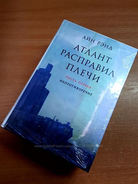 Книга Атлант расправил плечи Айн Ренд 3 тома ОПТ Киев