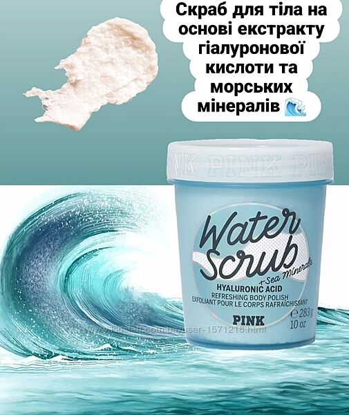 Victorias Secret PINK Water Scrub - Новітня формула 