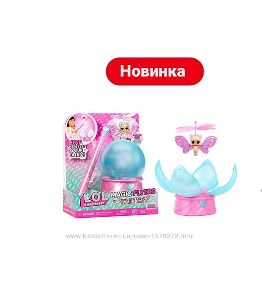 Lol magic flyers fairies, lol fairies, фея лол, літаюча лол, lol surprise 
