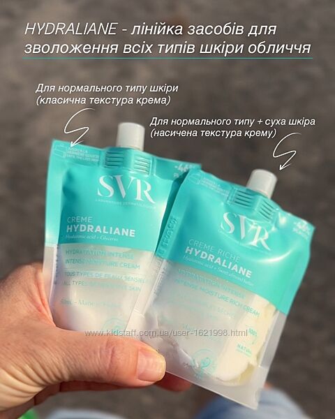Крем для інтенсивного зволоження обличчя SVR Hydraliane
