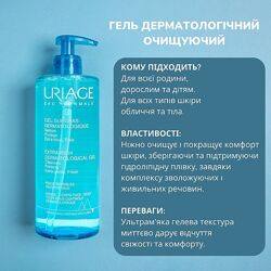 Uriage Dermatological Surgras Gel очищуючий гель