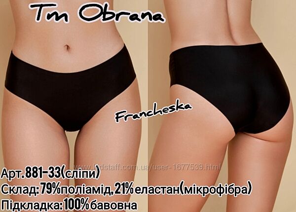 Чорні безшовні трусики-сліпи TM Obrana арт. 881-33