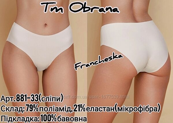 Жіночі безшовні трусики-сліпи TM Obrana арт. 881-33