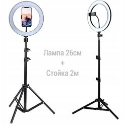 Лампа 26см RGB USB и стойка 2м, штатив держатель подсветка кольцевая селфи 