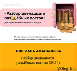 Светлана Афанасьева Разбор двенадцати разъёбных постов 2024