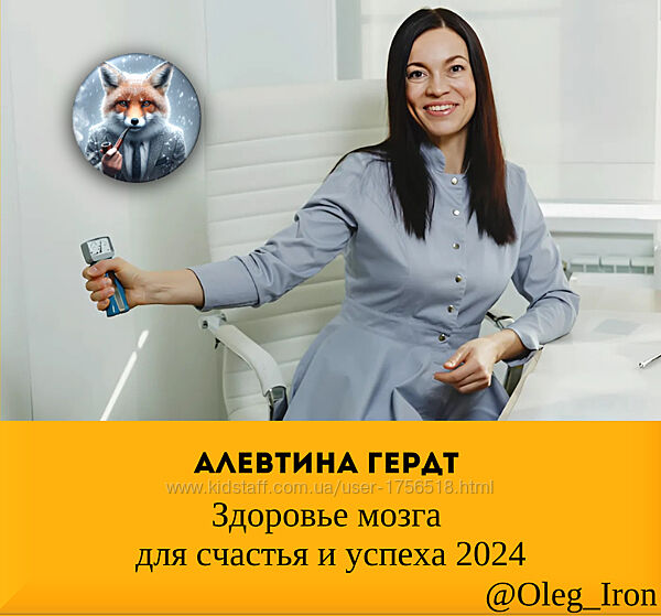Алевтина Гердт Здоровье мозга для счастья и успеха 2024