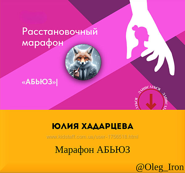 Юлия Хадарцева Магический мастермайнд. Марафон Лилит. Марафон Абьюз