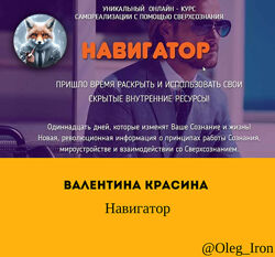 Валентина Красина Навигатор