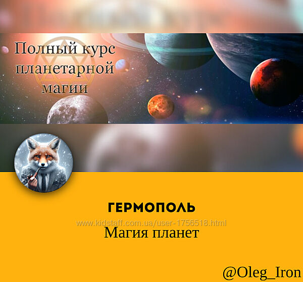 Магия планет Гермополь
