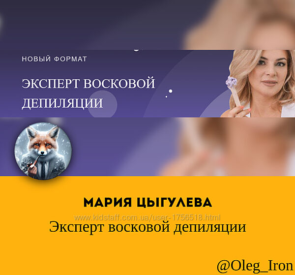 Эксперт восковой депиляции Мария Цыгулева