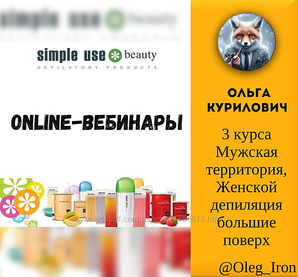 Ольга Курилович 3 курса Мужская территория Женской депиляция большие поверх