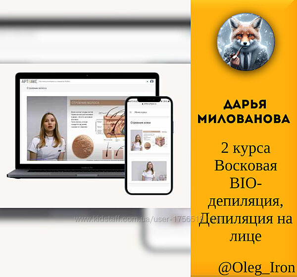 Дарья Милованова 2 курса Восковая BIO-депиляция Депиляция на лице