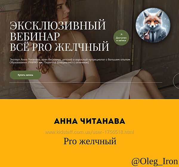  Анна Читанава  Pro желчный