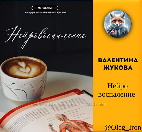 Валентина Жукова Нейровоспаление