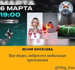 Вау-видео нейросети мобильные приложения Юлия Киселева