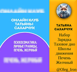 Татьяна Сахарчук Набор Зарядка Тазовое дно Школы движения Печень Желчный